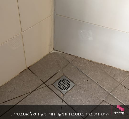 רצפת חדר אמבטיה עם ניקוז ברצפה